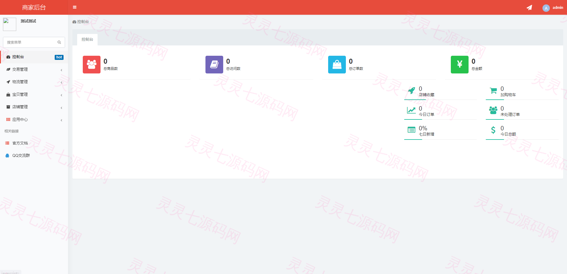 uniapp版商城系统/直播社区/电商自营/多商户 - 9