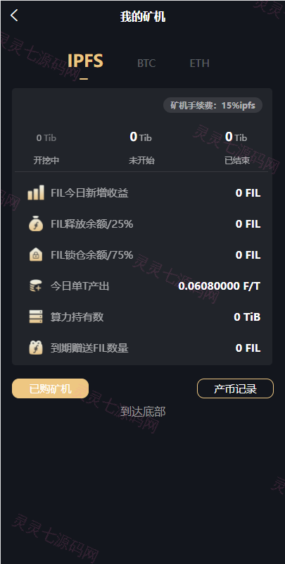 uniapp版人人矿机系统/区块链云矿机/交易所/杠杆交易IPFSfilcoin - 9