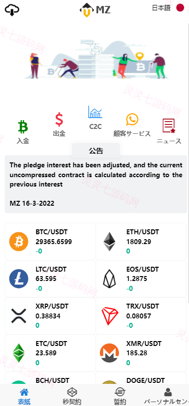 全新UI多语言微交易微盘系统/秒合约/质押理财/至尊二开交易所 - 5
