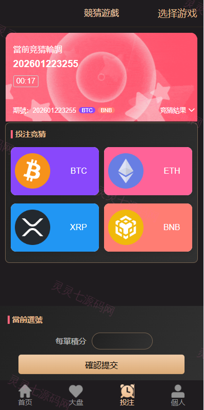 海外虚拟币竞猜投注/区块链竞猜游戏/开奖预设 - 5