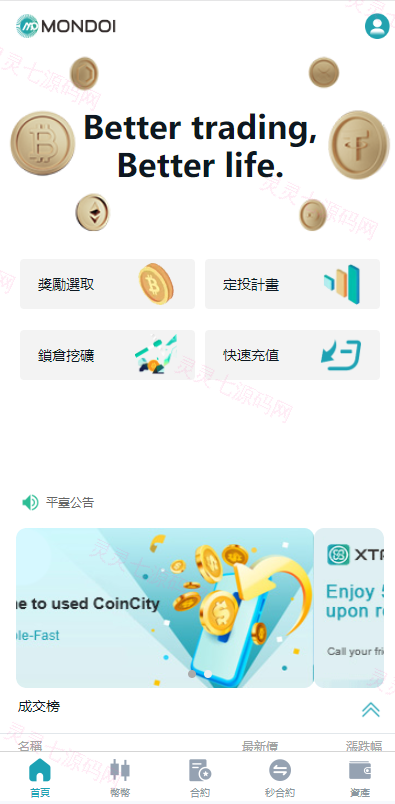 多语言交易所系统/币币交易/合约秒合约交易所/质押挖矿 - 1