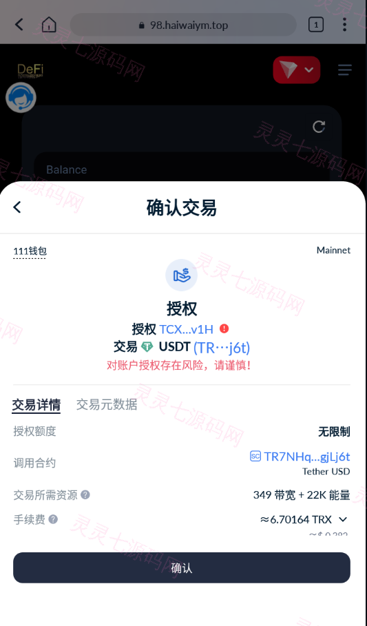 多模板版usdt质押授权秒U系统/质押生息系统/trc/erc/bsc三链授权 - 5