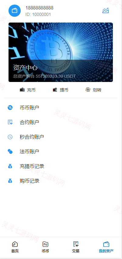 TeEx多语言交易所/USDT秒合约/杠杆/C2C法币交易/vue前端全开源 - 5