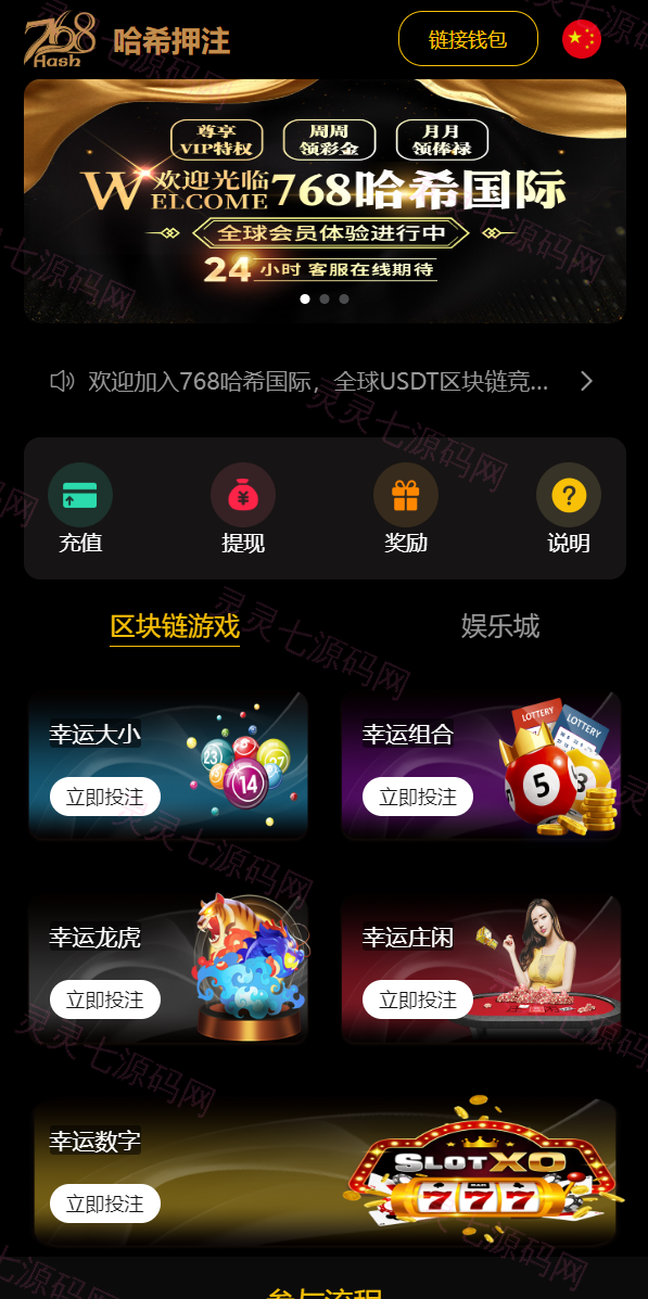 新版区块哈希竞彩/哈希值游戏/28游戏/usdt游戏/区块链游戏 - 2