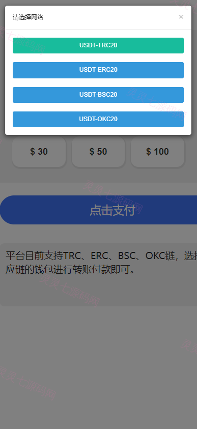 新版授权秒U系统/TRC/ERC/OKC/BSC多链多模板/多接口盗U系统 - 5
