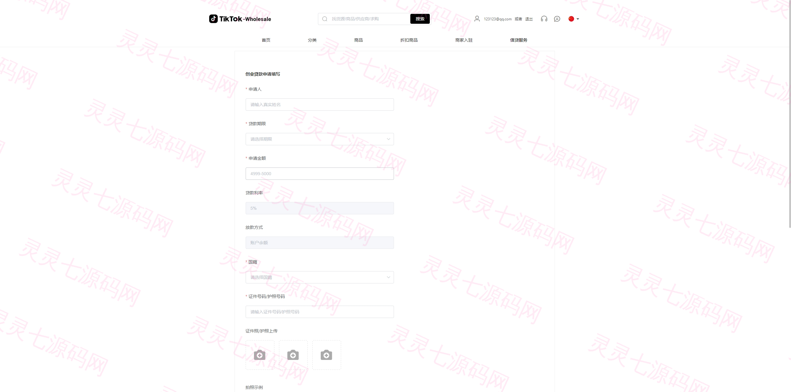 跨境电商商城系统/多语言java商城系统/TikToK商城/商家入驻一键铺货 - 13