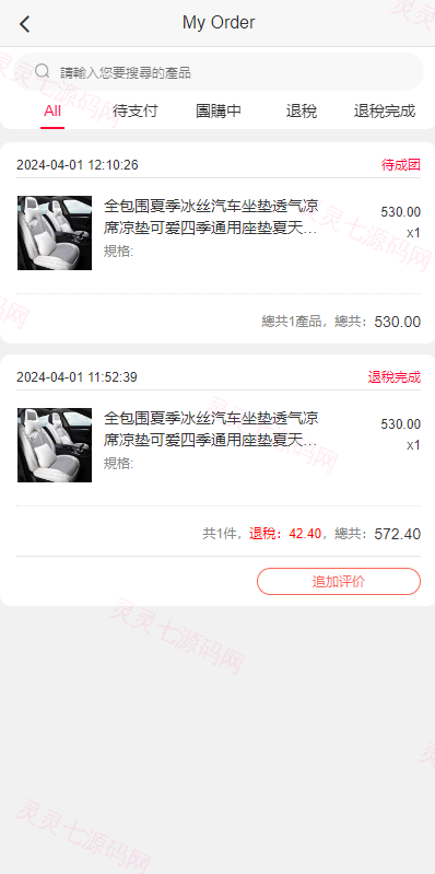 海外商城回购系统/拼团退税返税/回收团购商城 - 8