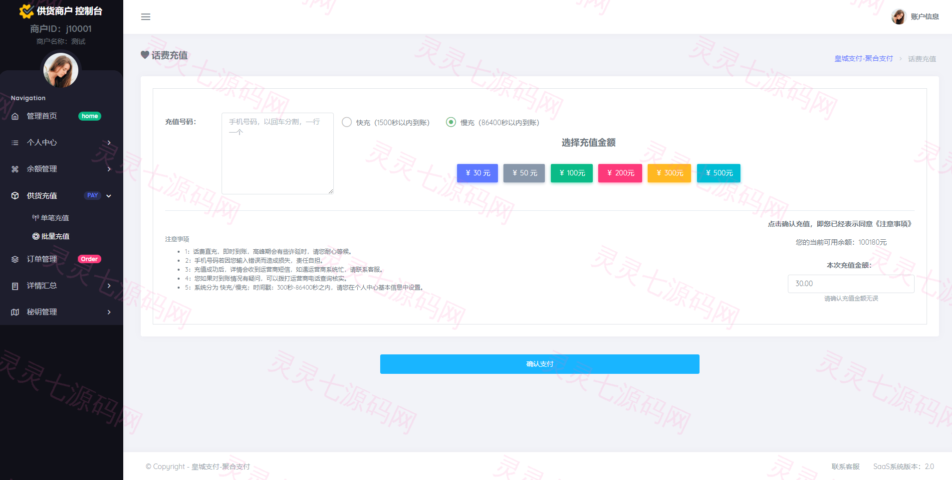 JD京东直充2.0系统/三网话费直充系统 - 8