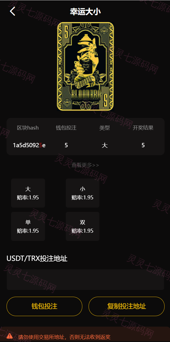 新版区块哈希竞彩/哈希值游戏/28游戏/usdt游戏/区块链游戏 - 3
