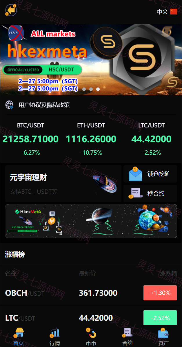 二开版多语言交易所/锁仓挖矿/元宇宙理财/秒合约交易所/IEO认购 - 4