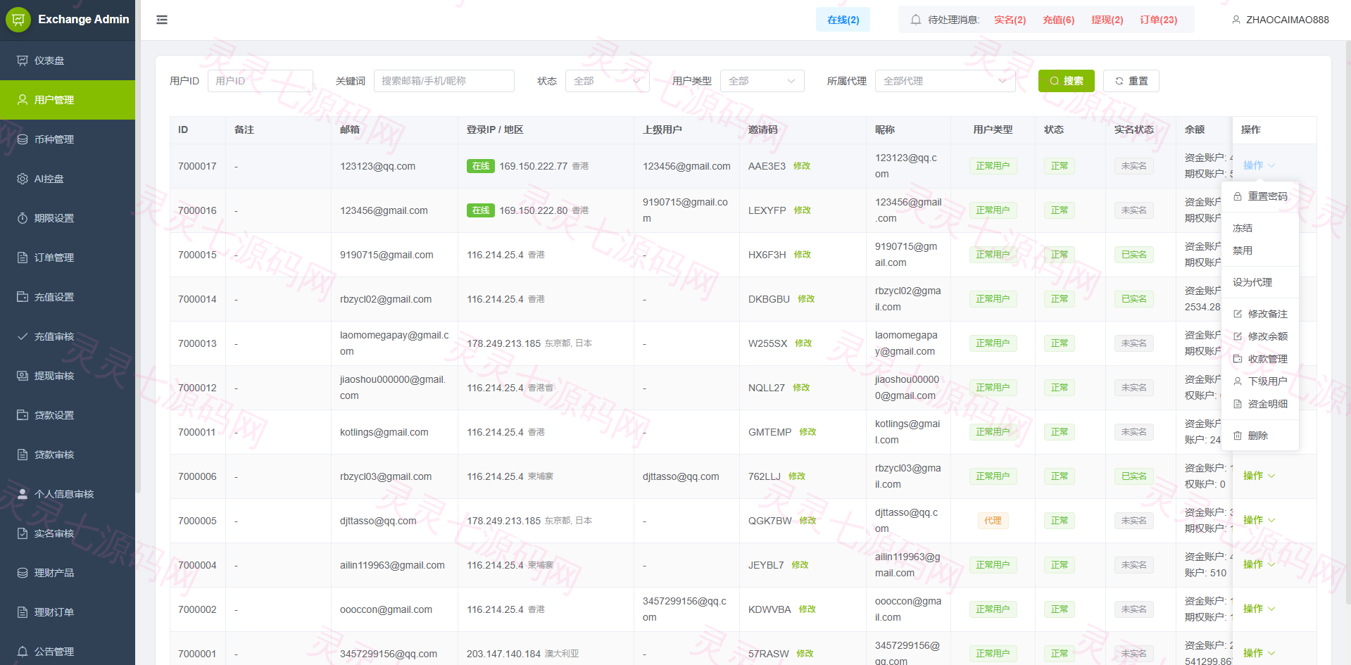 多语言PC/H5版st7交易所/美股/外汇/理财/贷款/K线控制 - 25