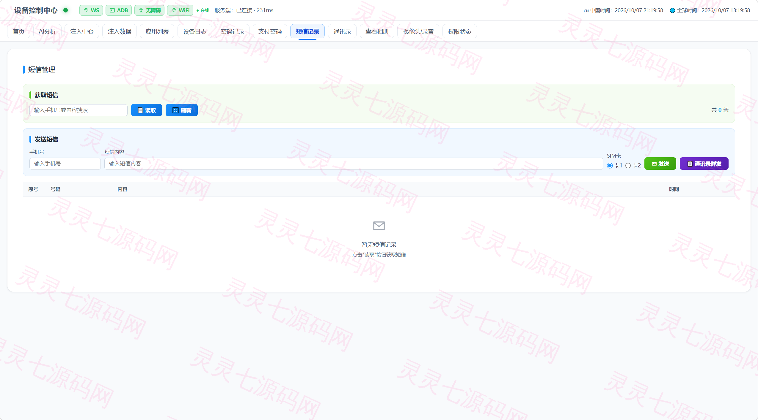 远控源码/在线远控/多语言远控源码实时操控设备 - 11