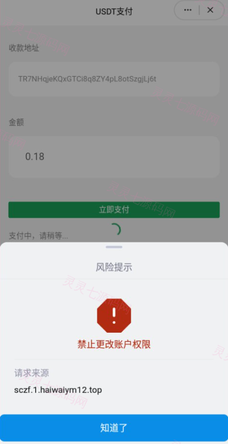 多链商城盗U系统/授权+改权限/带TG机器人提醒 - 6