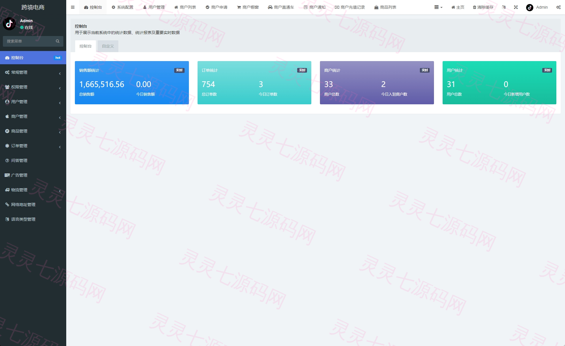 新版Tiktok跨境商城系统/多语言tiktok商城/内置客服/内嵌tiktok - 13