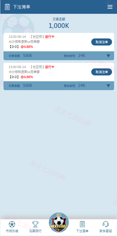 PC自适应反波胆系统/球盘源码/多级分销/充值返点 - 14