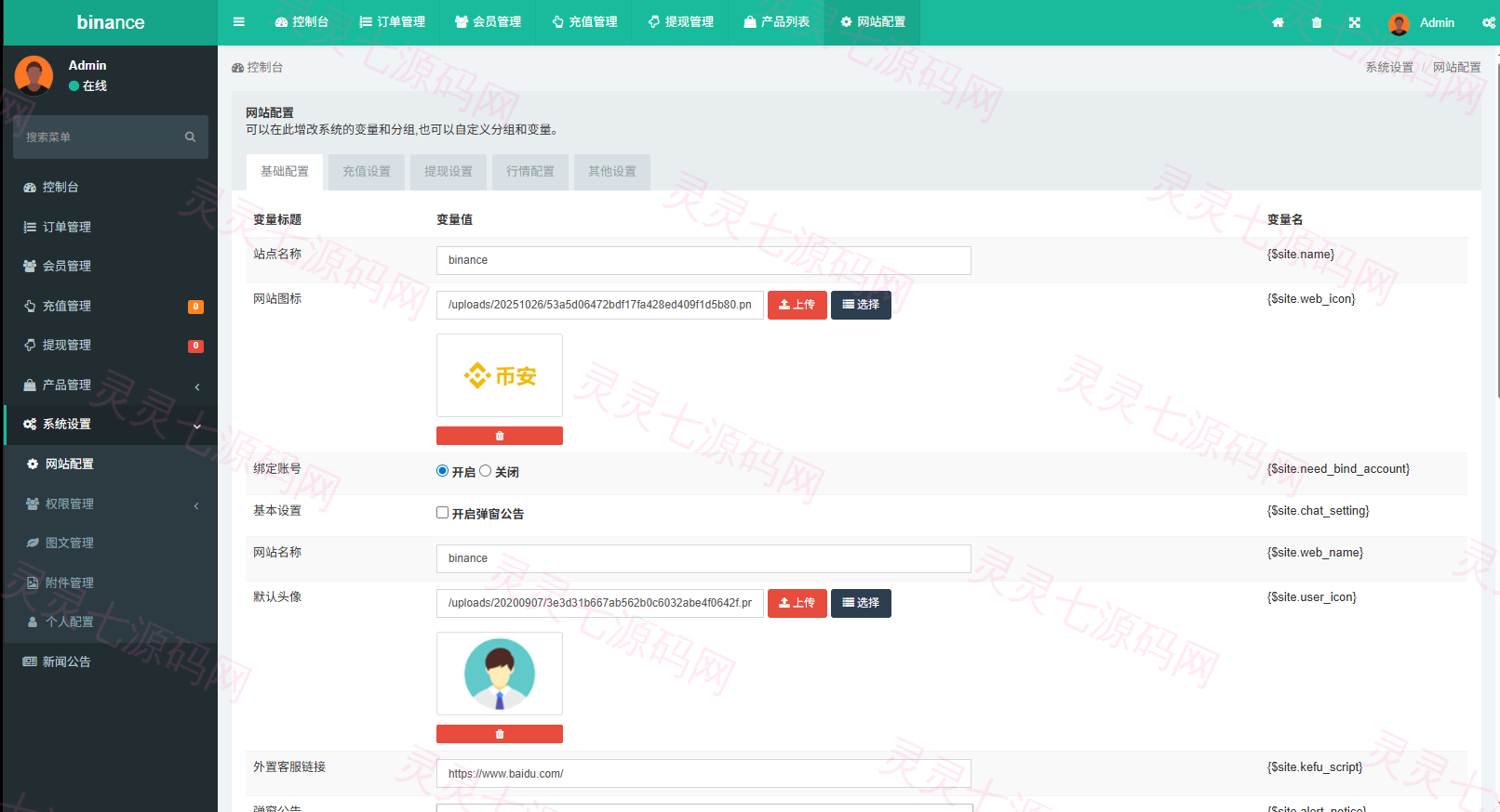 多语言仿币安微盘系统/期货时间盘/实名认证/信用分 - 17