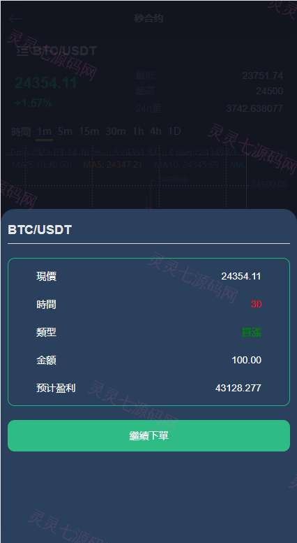 二开版多语言交易所/秒合约交易/质押矿机/新币认购 - 7