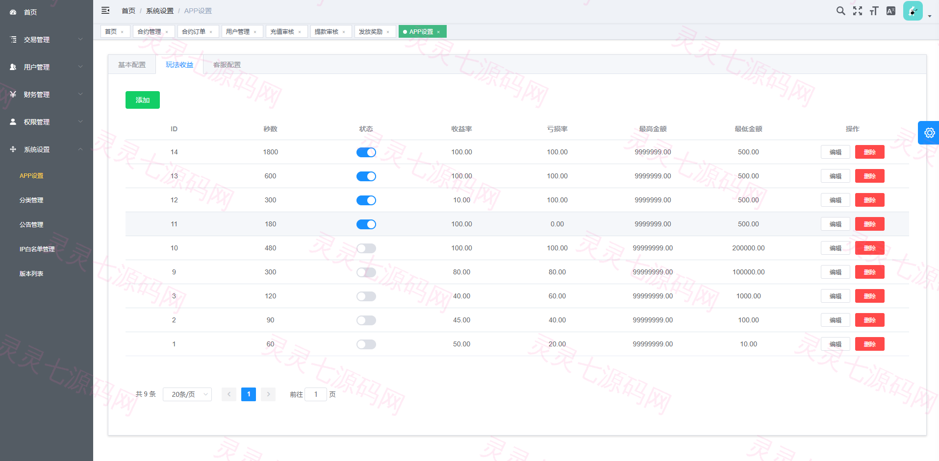 新版海外微交易系统/泰国虚拟币微盘/秒合约系统/前端uniapp - 17