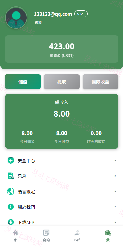 多语言交易所系统/跟单交易/量化交易/Defi投资系统 - 12