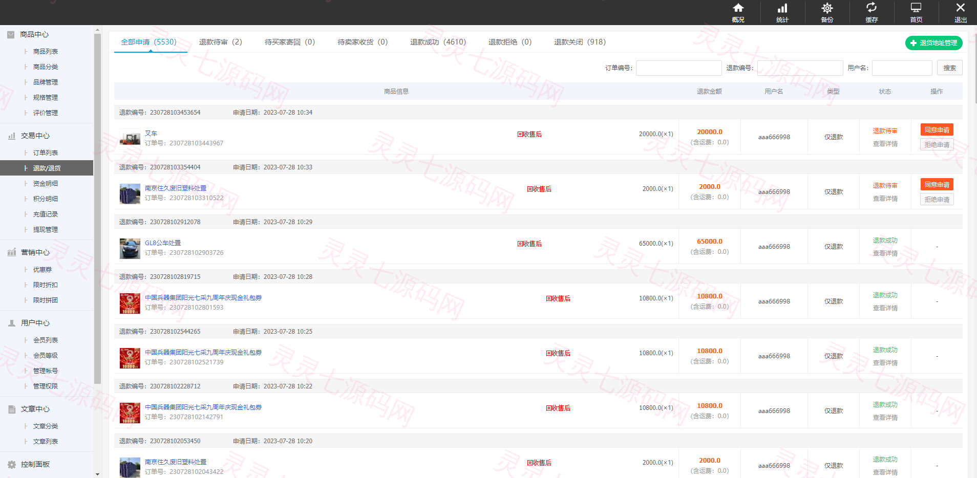 运营版阳光七采回收系统/金属回收回购系统 - 17