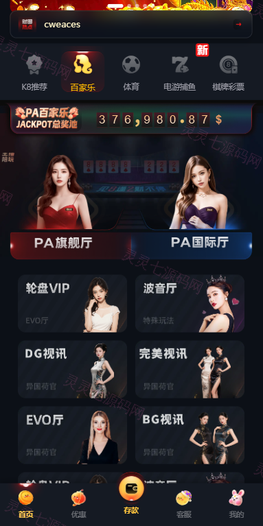 凯发娱乐城系统/彩票游戏娱乐城源码/前端VUE - 4