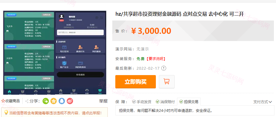 hz/共享超市投资理财金融源码 点对点交易 去中心化 - 1