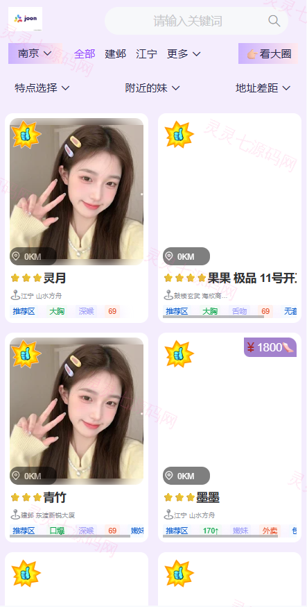 同城楼凤系统/约炮空降楼凤信息网源码 - 2