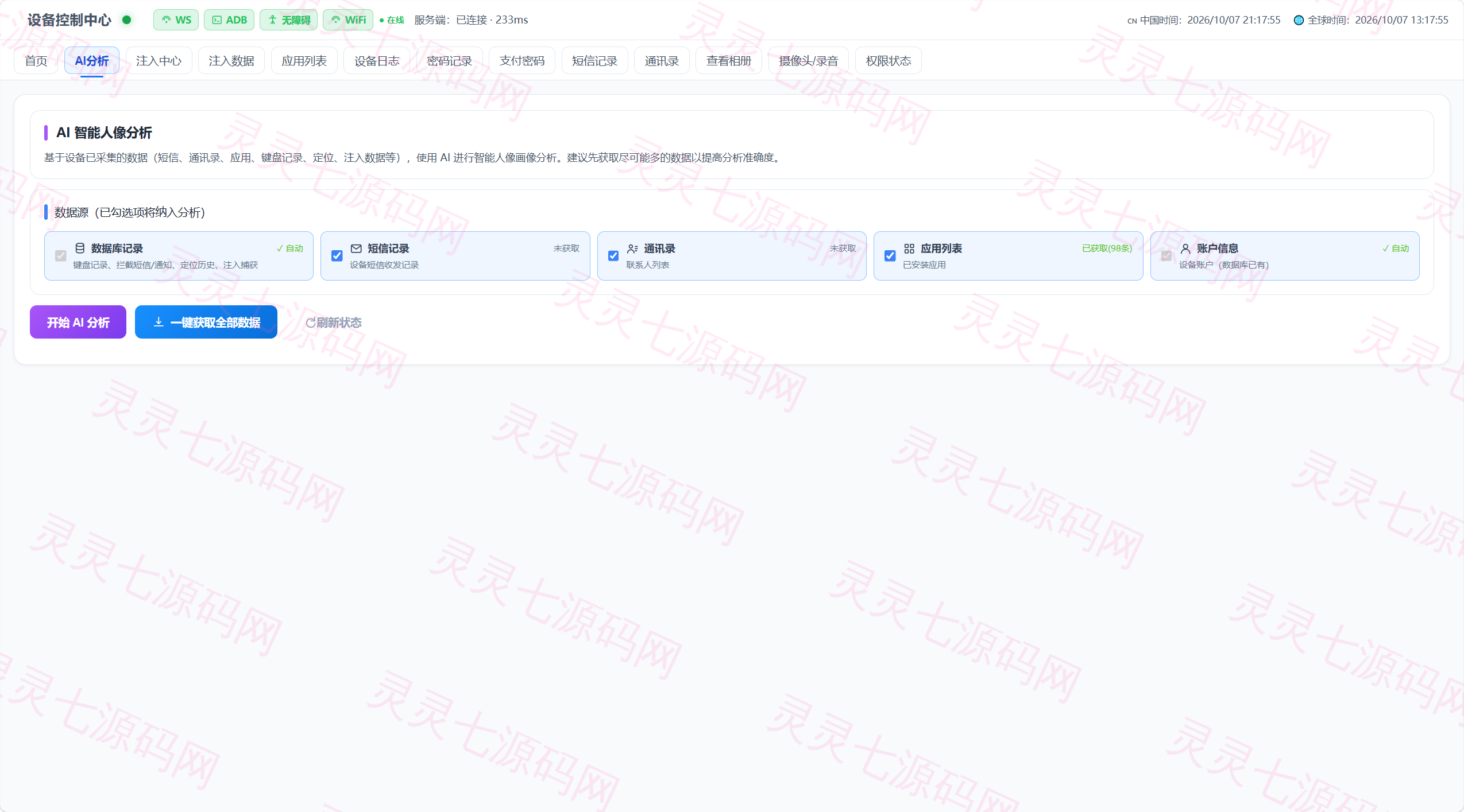 远控源码/在线远控/多语言远控源码实时操控设备 - 8