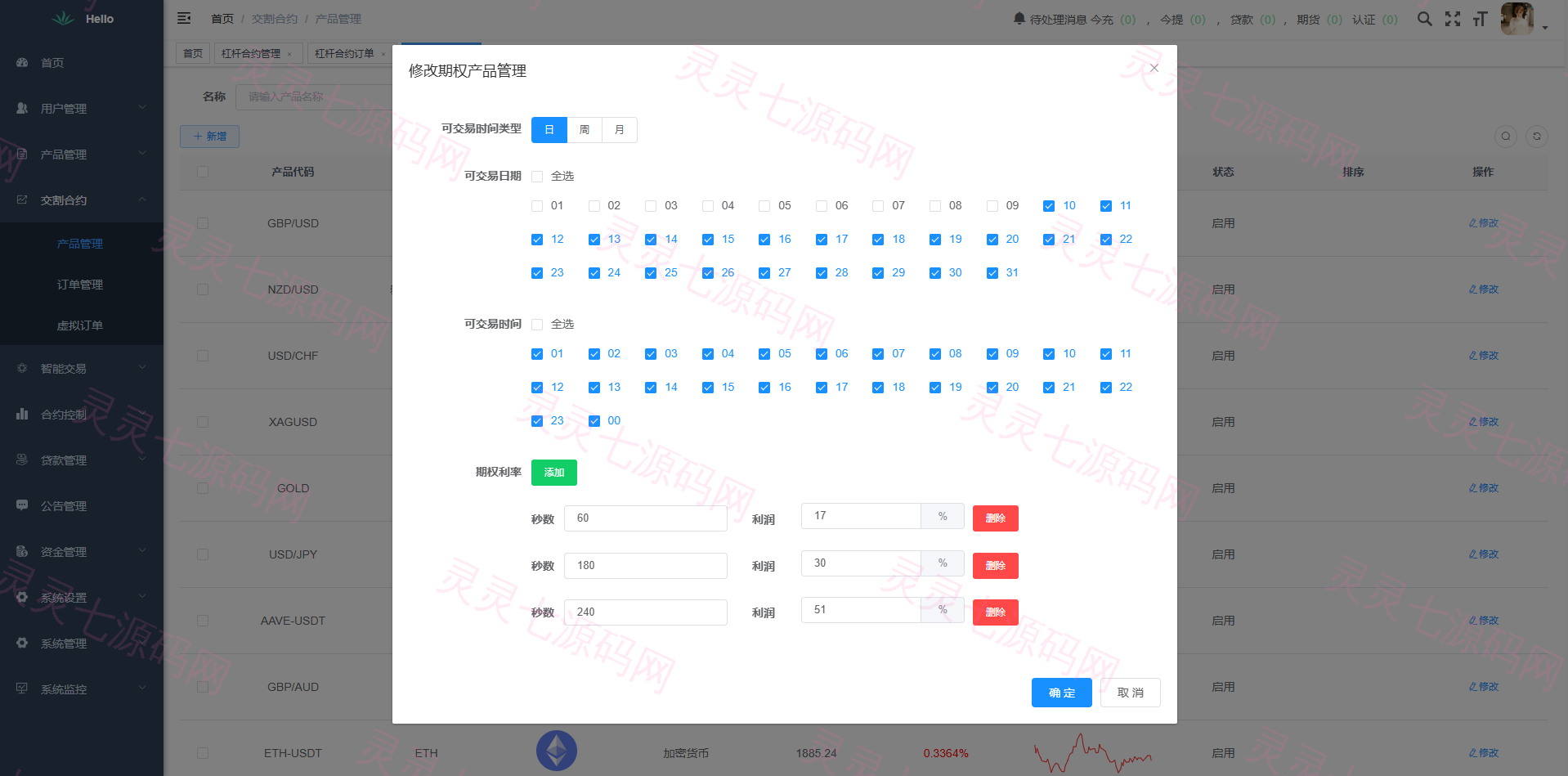 海外DAPP交易所系统/交割合约/永续合约/K线控制/模拟账户 - 23
