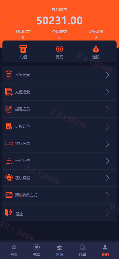 运营版微盘系统/期货黄金白银交易/微交易源码/代理后台 - 8