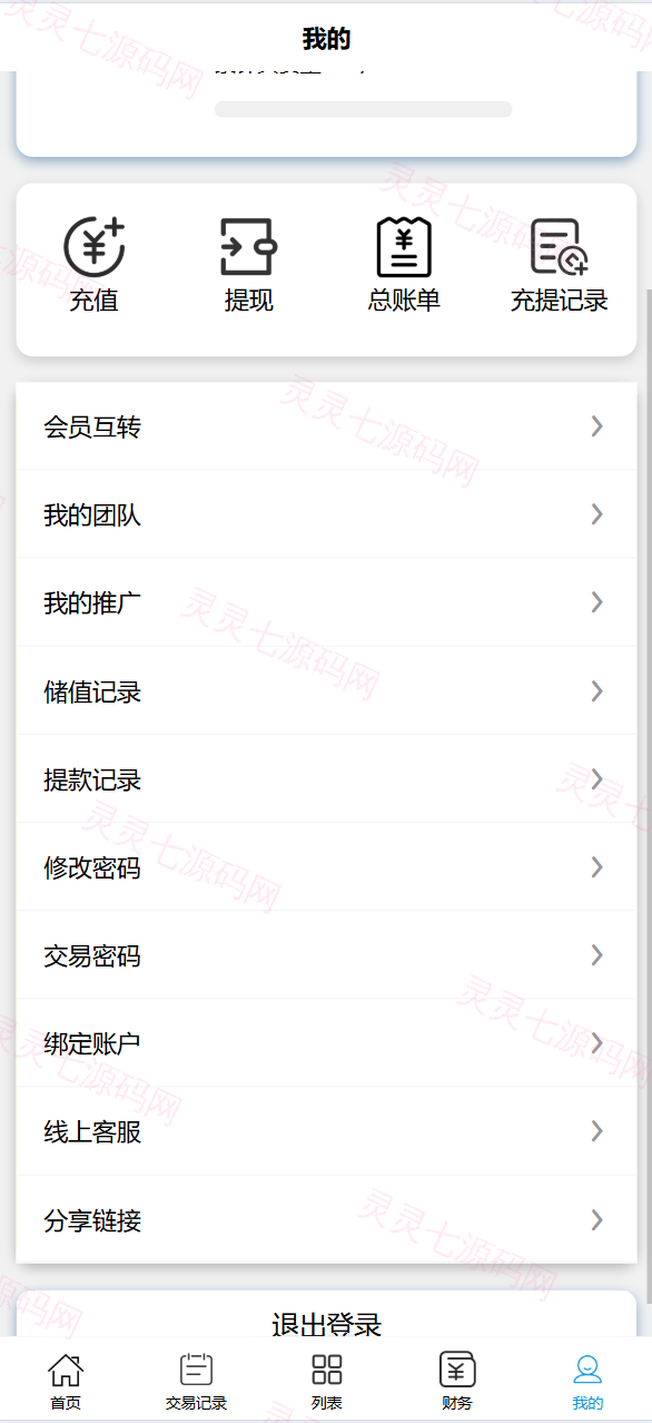 全开源uni-app体育赛事反波胆系统源码 - 6