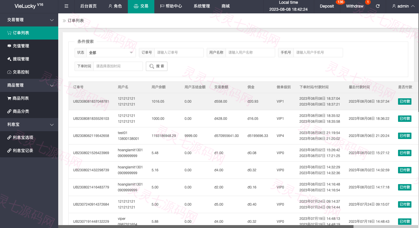 越南抢单刷单系统/海外刷单源码/订单自动匹配系统 - 13