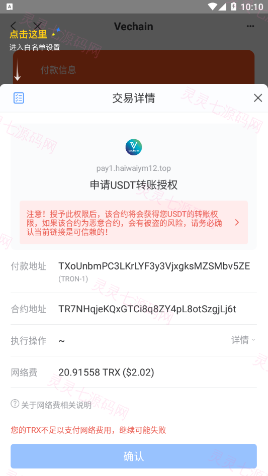 仿独角数卡盗U系统/接码trc链授权/双UI全开源 - 11