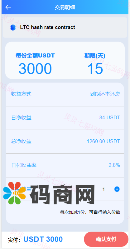 全新二开BTC矿机/算力合约/多语言云矿机区块链系统 - 7