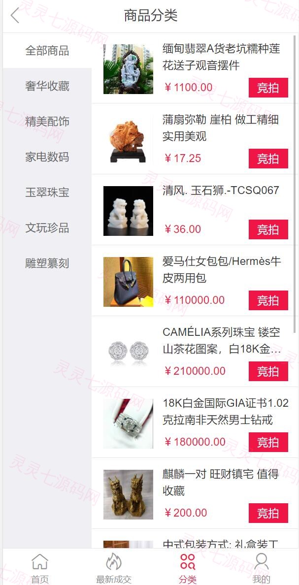 双语言版竞拍系统/竞拍转拍源码/竞拍商城/商场寄售系统 - 10