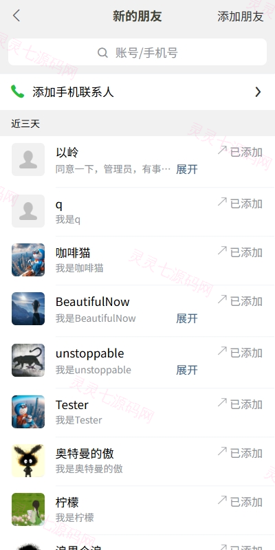 新版精仿微信IM即时通讯/社交群聊即时通讯 - 10