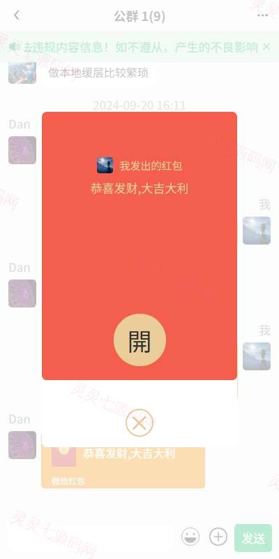 新版精仿微信IM即时通讯/社交群聊即时通讯 - 5