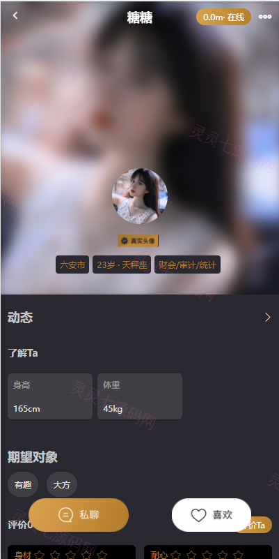 支持泰语/小圈小空间钻石圈雅园源码小圈app源码/约会系统/同城交友源码开发语音1对1 - 2