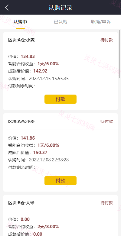五谷生金投资理财系统/自由买卖交易/理财源码 - 4