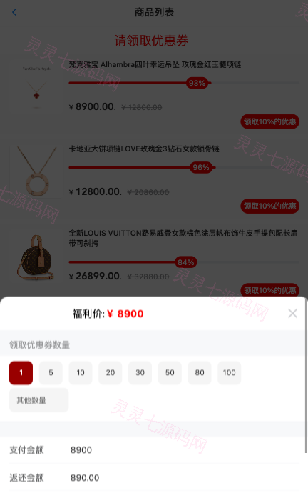 二开版天猫商城优惠卷投资系统/奢饰品投资理财系统 - 3
