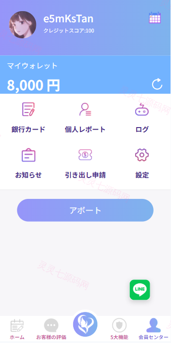 新版日本空降相亲/秒合约认证/任务认证/空降微交易 - 9