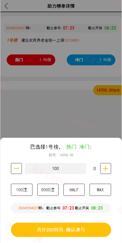 运营版抖音热门竞猜系统/竞猜下注/开奖预设/热门数据竞猜 - 4