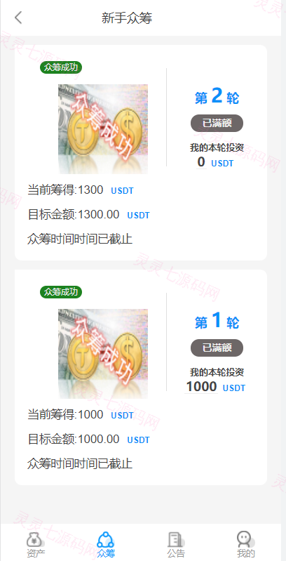 usdt众筹模式 新模式 新玩法 投资理财 众筹系统源码 - 3