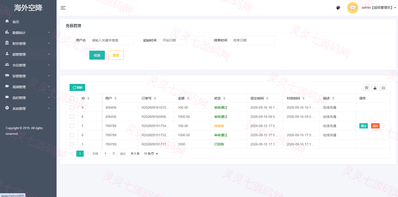 新UI海外空降系统/短视频/约炮任务/任务认证 - 20