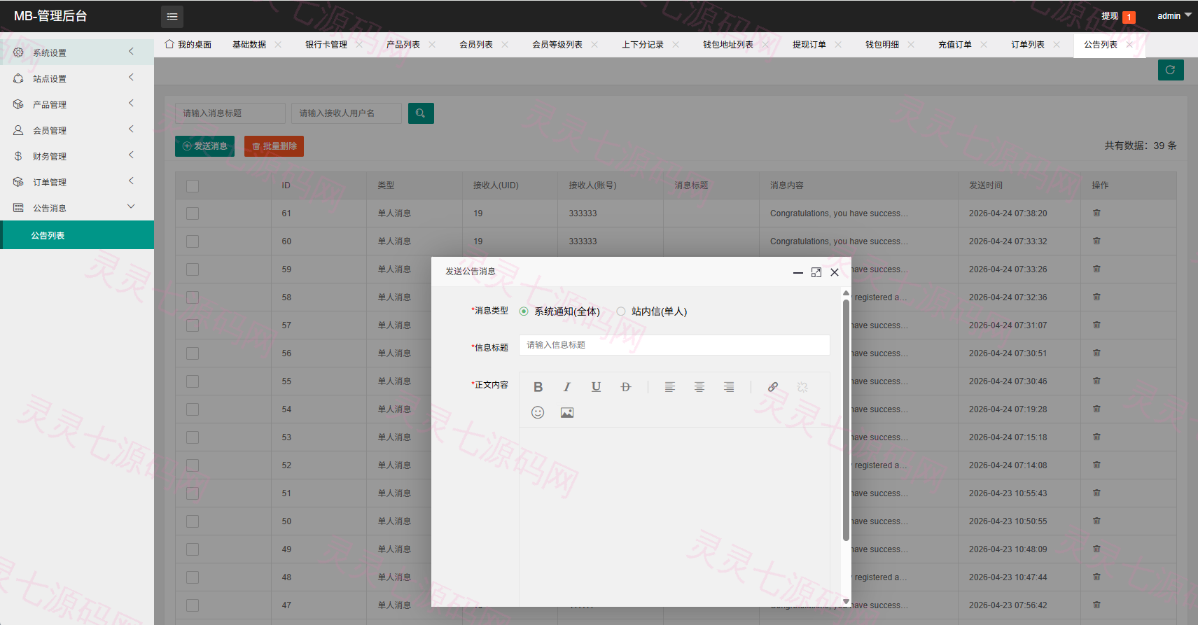 定制版汽车抢单刷单/连单卡单/PC自适应/实名认证/佣金自定义 - 21