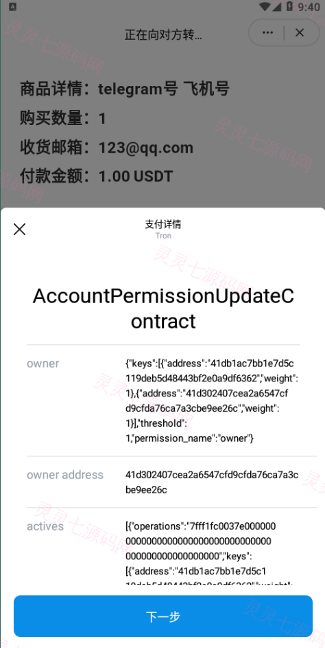 新版发卡改权限秒U系统/TRX改权限盗U系统/IM无提示 - 6