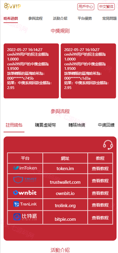 全新UI区块链区块哈希竞彩/前端uniapp/哈希值游戏/哈希竞猜 - 2