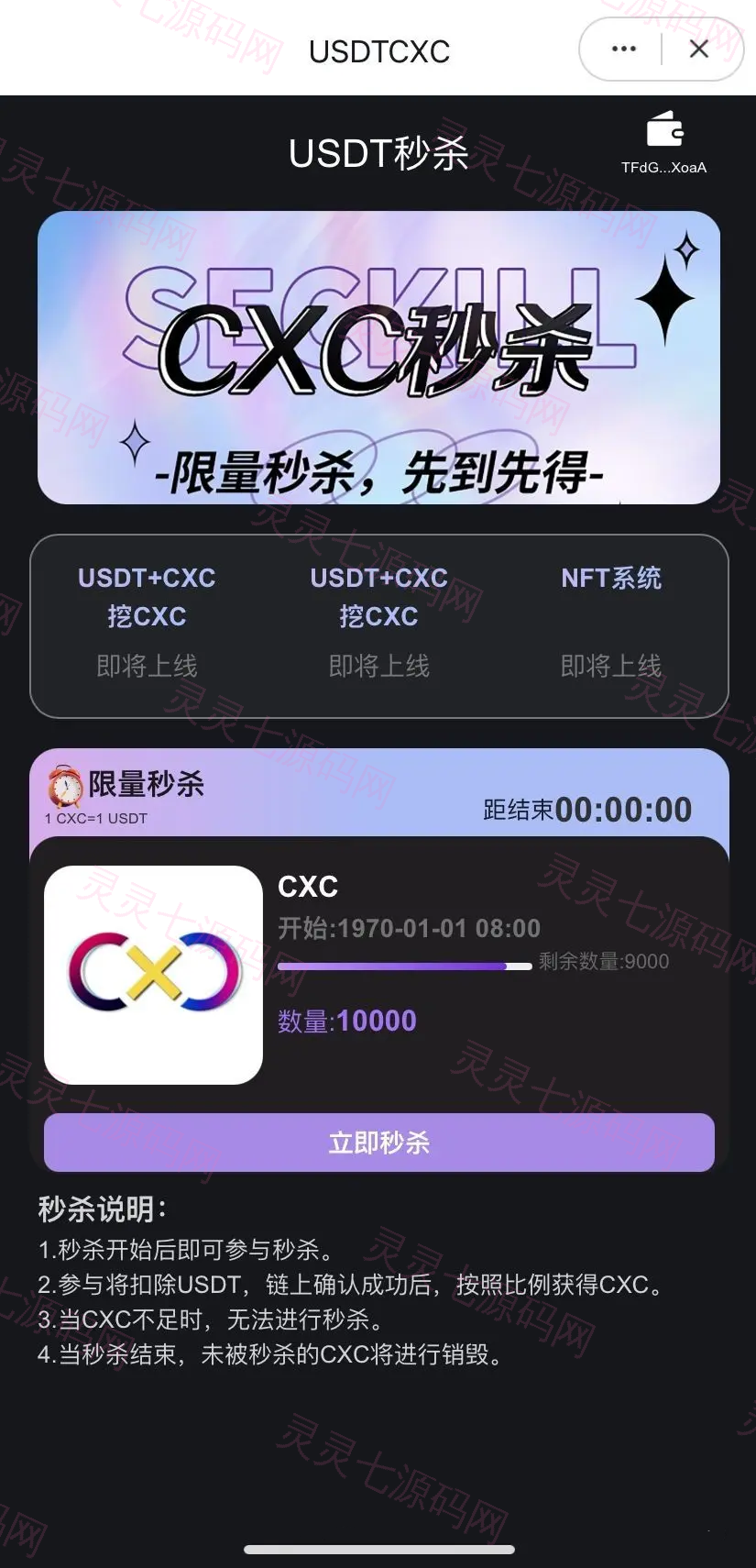 trc20/USDT秒杀/dapp秒U源码/支持im tp tronlink钱包 - 1