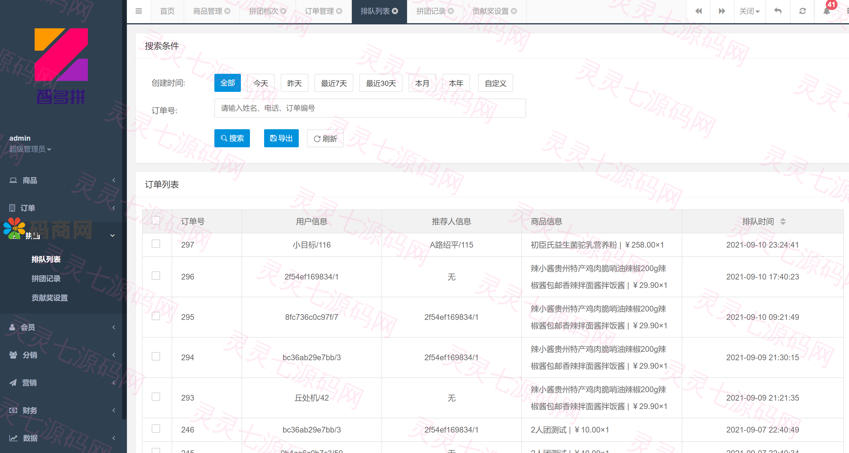 拼拼有礼酒久拼唐古拉优选众力邦惠乐优选养猪拼购拼团返利系统 - 11
