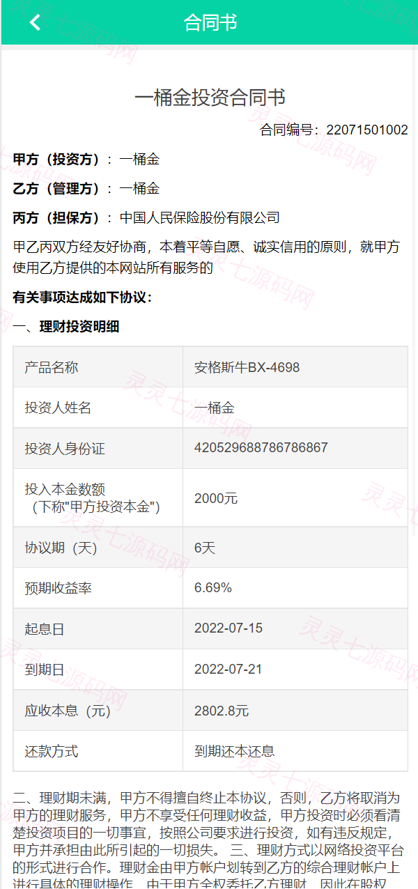 在线养牛场投资系统/动物领养理财/牧场投资/积分商城/在线合同 - 8